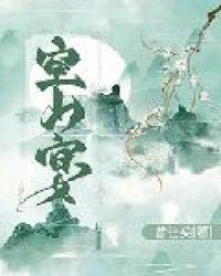空山宴卿如许是谁的女儿